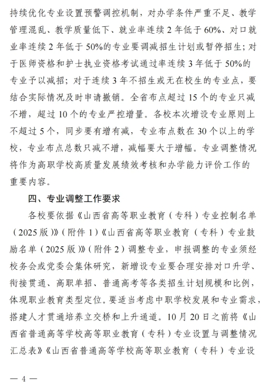山西省教育厅要求：这类专业减招或停招4.png