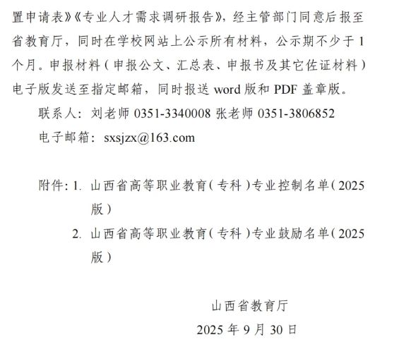 山西省教育厅要求：这类专业减招或停招5.png