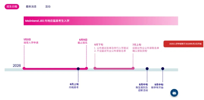 香港浸会大学2026年内地本科招生简章发布5.png