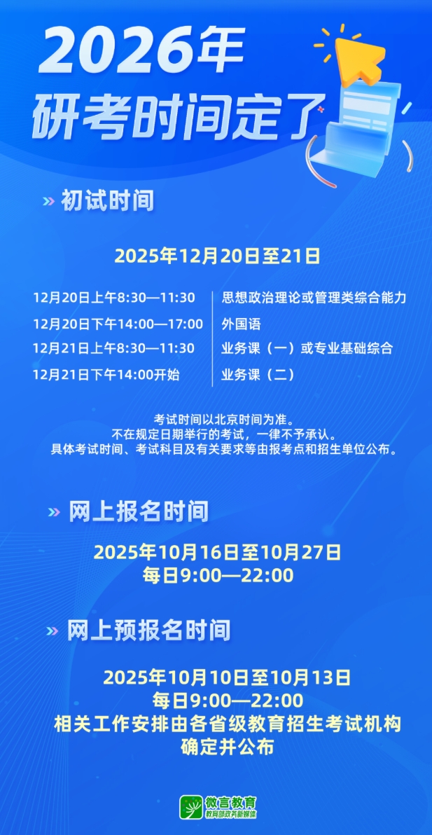 2026年考研今天起开始预报名.png