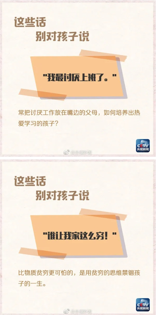 这些话，别对孩子说！.png