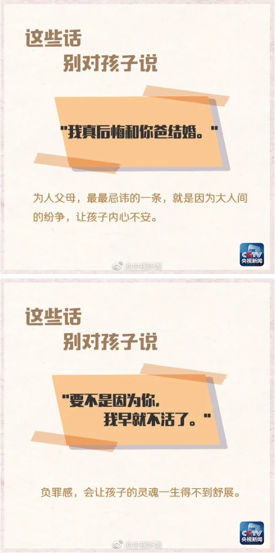 这些话，别对孩子说！2.png