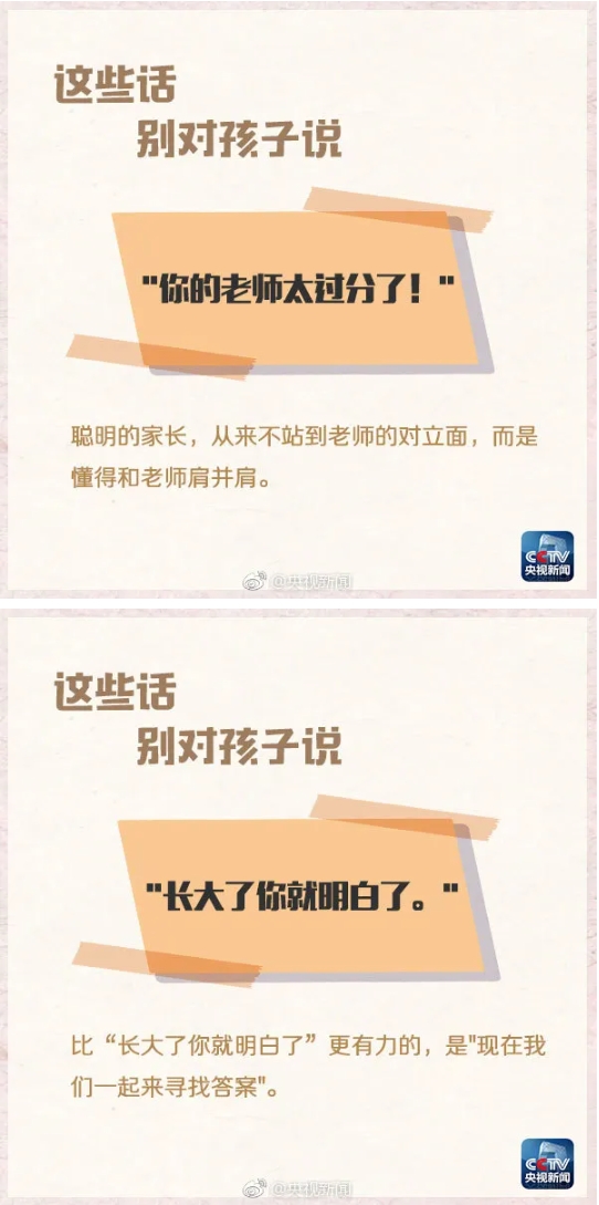 这些话，别对孩子说！3.png