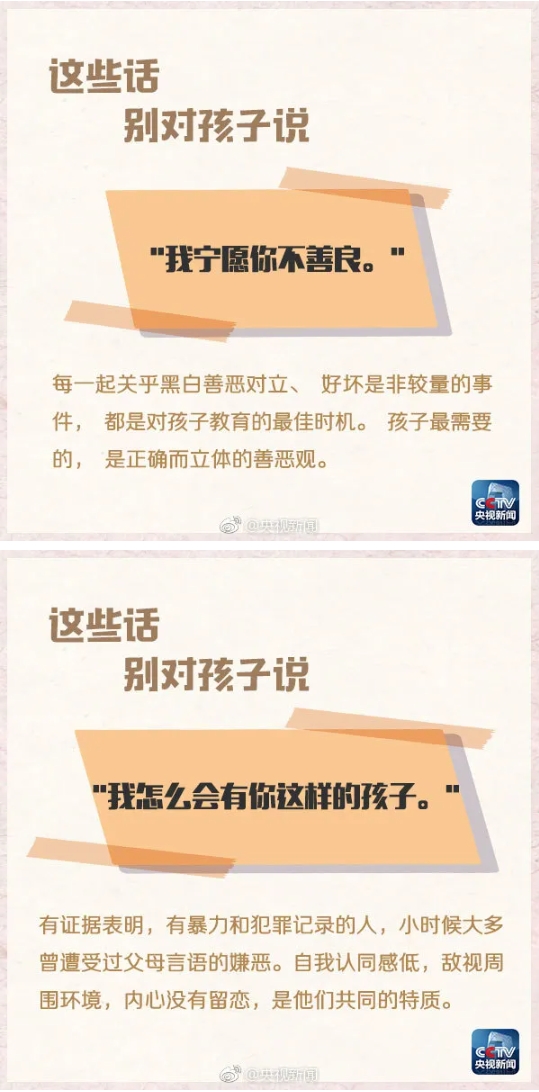 这些话，别对孩子说！5.png