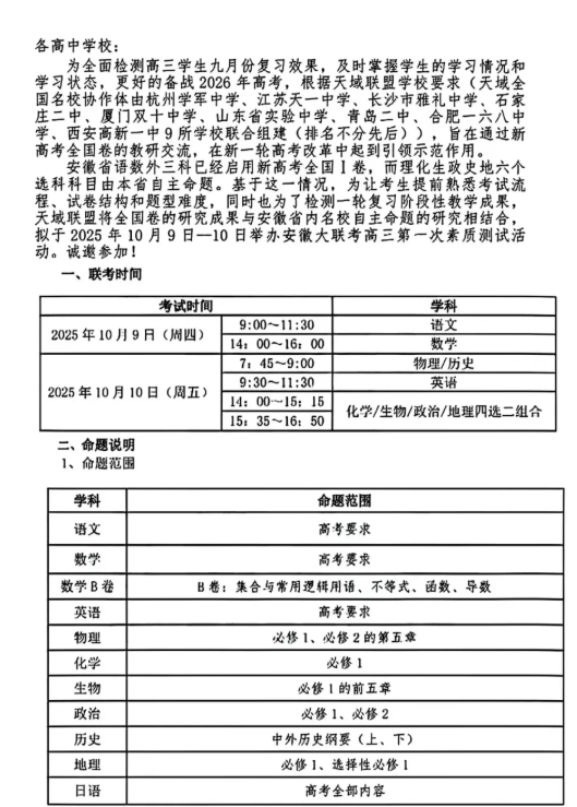 天一参加！2026届高三天域全国名校协作体联考试题+答案出炉.png