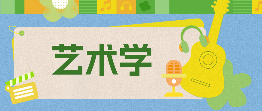 官宣：艺术学，全部停招！