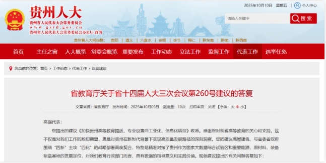 1760150326516648.png 贵州:支持理工类高校增列为硕士单位.png