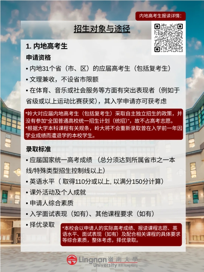 立即行动！岭大2026年本科入学申请已开放2.png