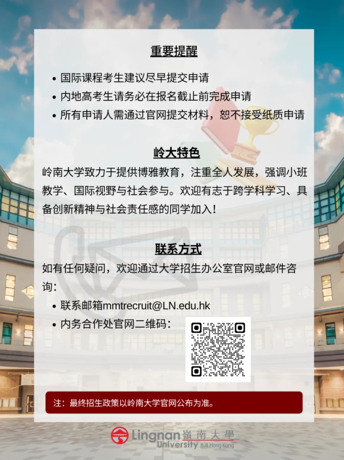 立即行动！岭大2026年本科入学申请已开放4.png
