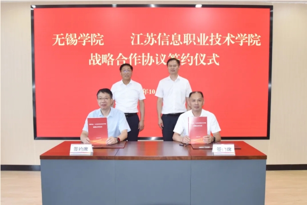 ​强强联合！无锡学院和苏信达成战略合作！