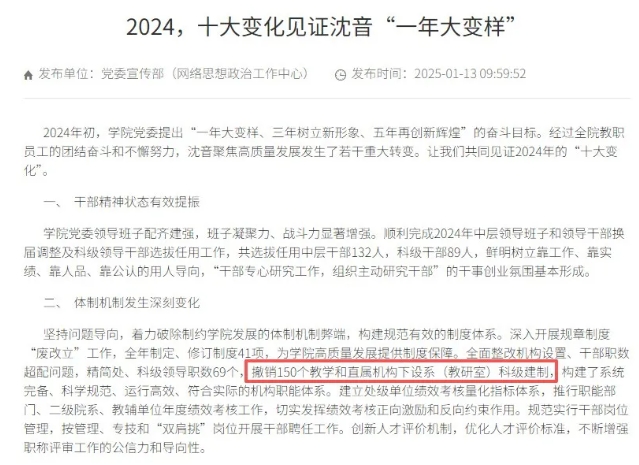985高校官宣：科级建制，取消！2.png