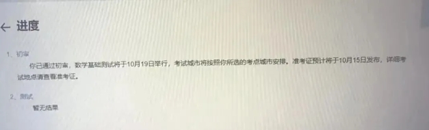 清华大学2026年丘成桐数学领军计划初审结果出炉，10月15日打印准考证.png