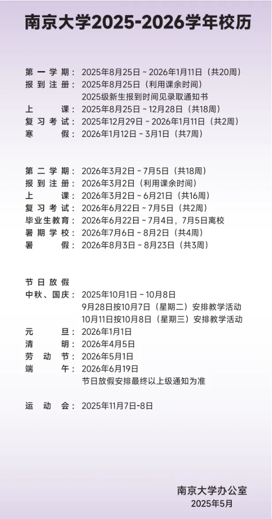 官宣！南京市中小学寒假时间定了！附各大学寒假安排汇总2.png