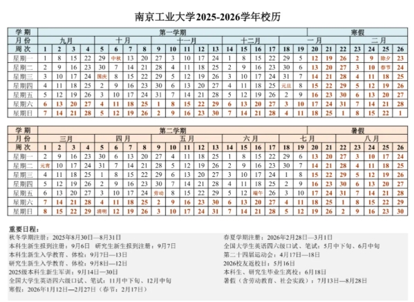 官宣！南京市中小学寒假时间定了！附各大学寒假安排汇总6.png