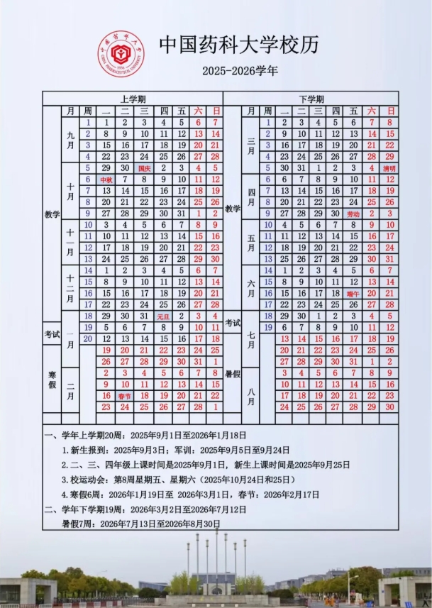 官宣！南京市中小学寒假时间定了！附各大学寒假安排汇总9.png