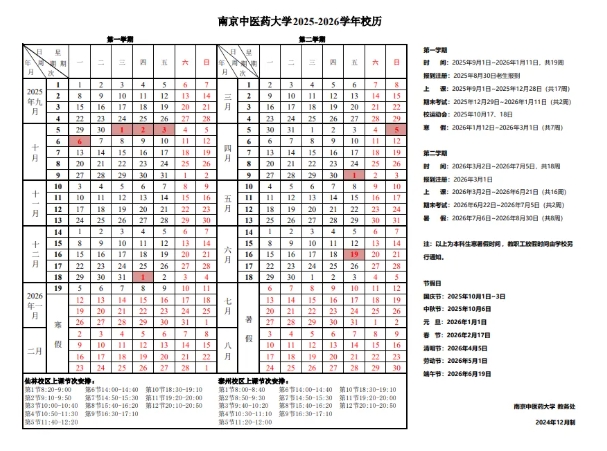 官宣！南京市中小学寒假时间定了！附各大学寒假安排汇总11.png