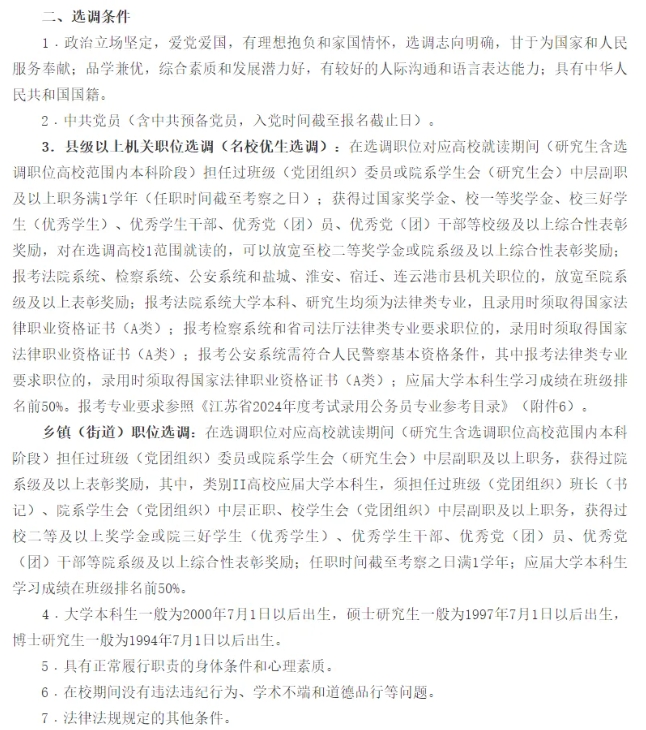 2026选调生开始报名！最“抢手”高校，是谁？2.png