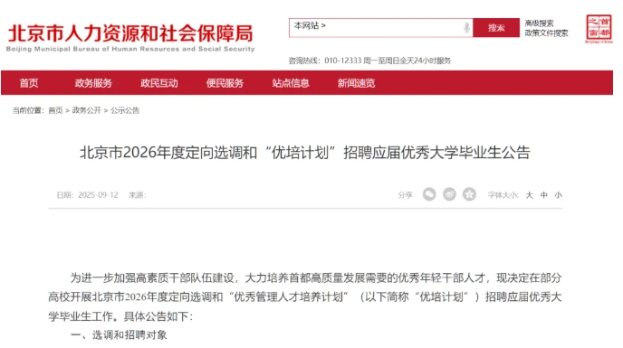 2026选调生开始报名！最“抢手”高校，是谁？6.png