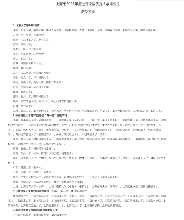 2026选调生开始报名！最“抢手”高校，是谁？21_副本.jpg