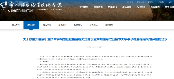 江苏将再添一所职业本科！“常州信息职业技术大学”要来了！_副本.png