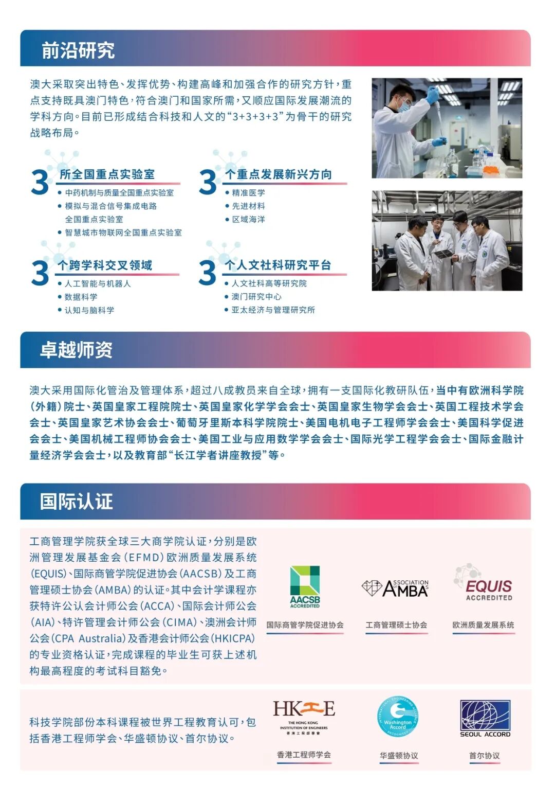 澳门大学2026年内地高考生招生简章3.jpg