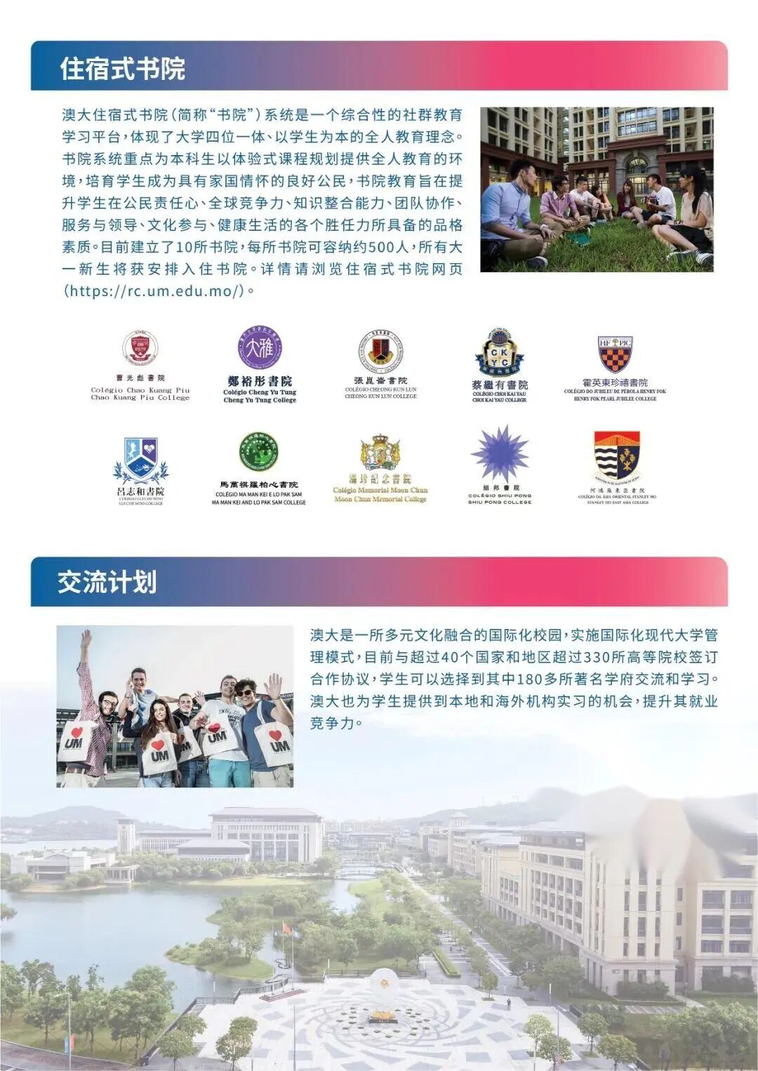 澳门大学2026年内地高考生招生简章4.jpg