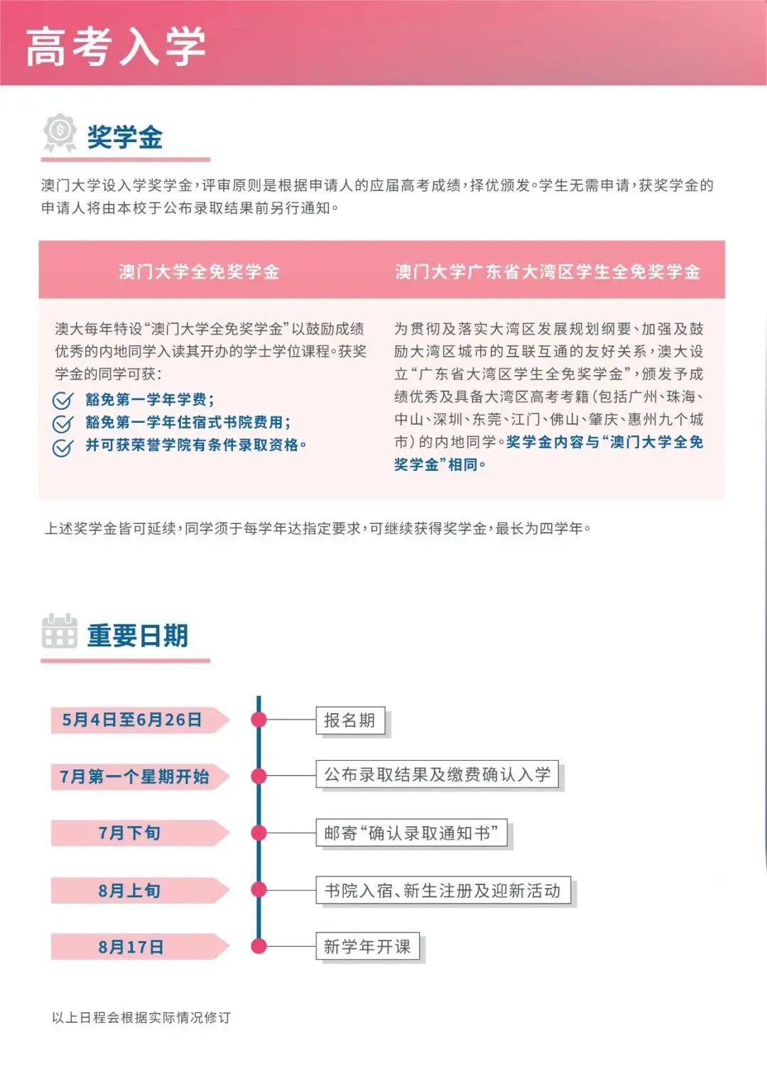 澳门大学2026年内地高考生招生简章5.jpg