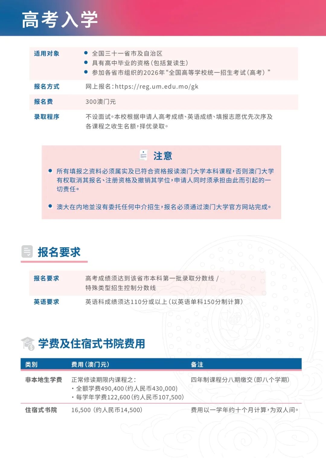 澳门大学2026年内地高考生招生简章6.jpg