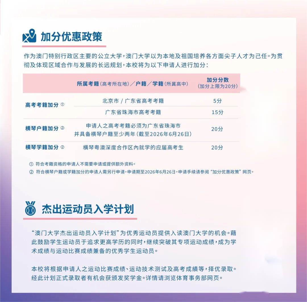 澳门大学2026年内地高考生招生简章6.png