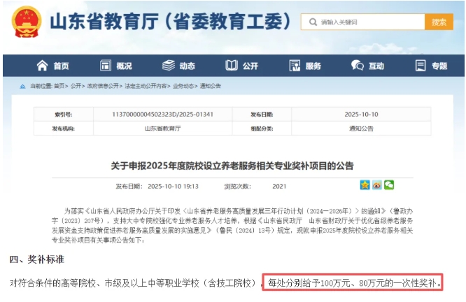 山东省教育厅：高校设立这类专业，每处一次性给100万！.png