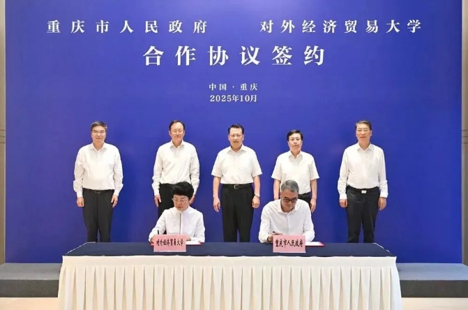 1760491729972812.png 重庆市人民政府与对外经济贸易大学签署合作协议.png