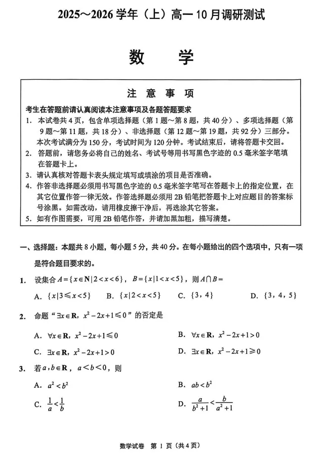 均分550？苏州多校月考成绩已出！附高一高二月考试卷下载！.png