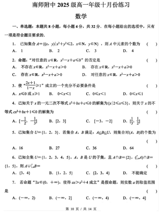 均分550？苏州多校月考成绩已出！附高一高二月考试卷下载！2.png