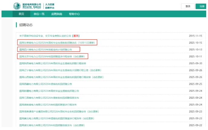 2026国家电网校招启动！未来想端“铁饭碗”，盯紧这十大热门专业！.png