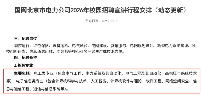 2026国家电网校招启动！未来想端“铁饭碗”，盯紧这十大热门专业！2.png
