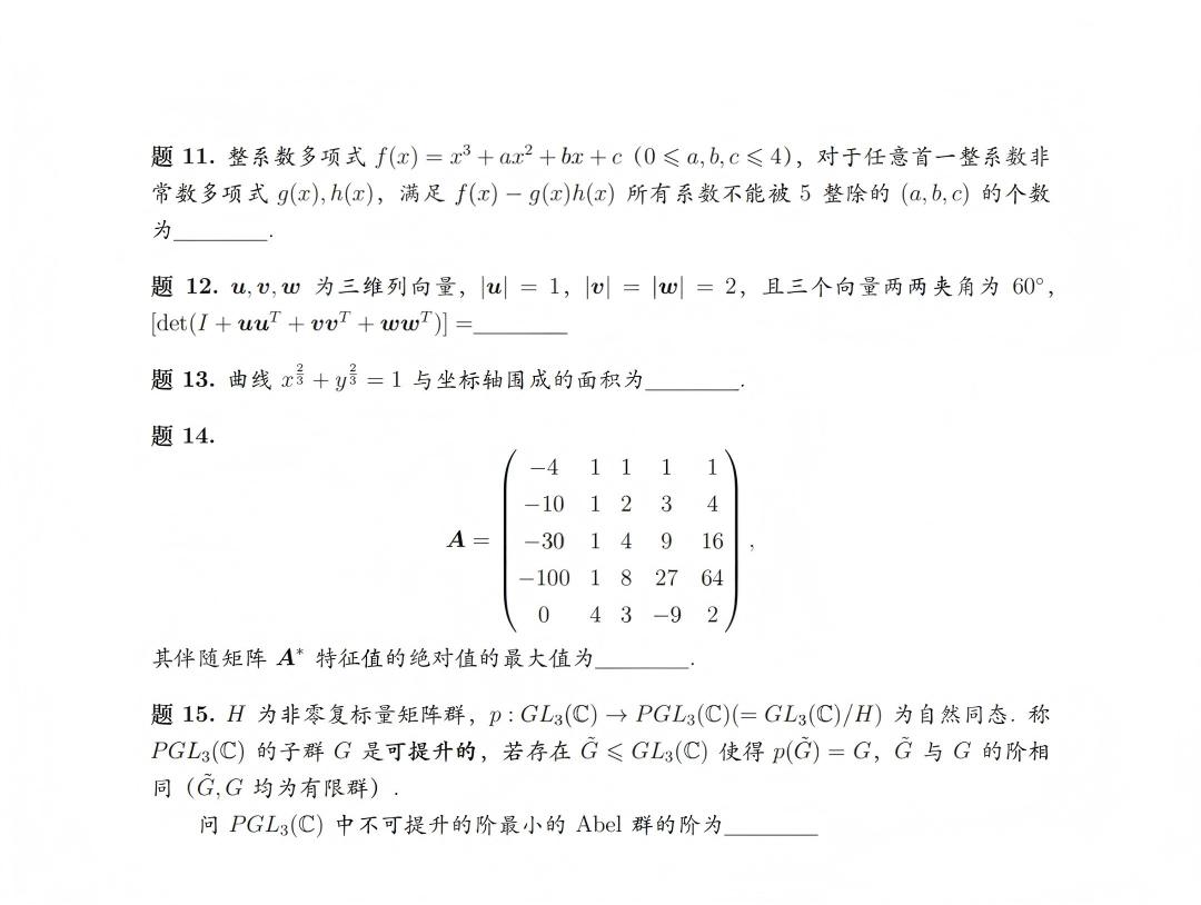 清华大学2026年丘成桐数学领军计划校测试题2.png