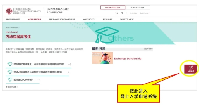 2026年香港理工大学网上报名系统操作指南发布！2.png
