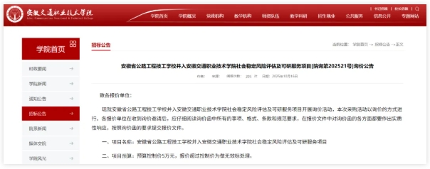 2所交通类院校，拟合并.png