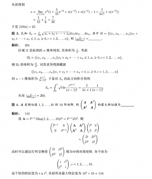 清华大学2026丘成桐数学领军计划数学基础测试结果发布！附试题解析2.png