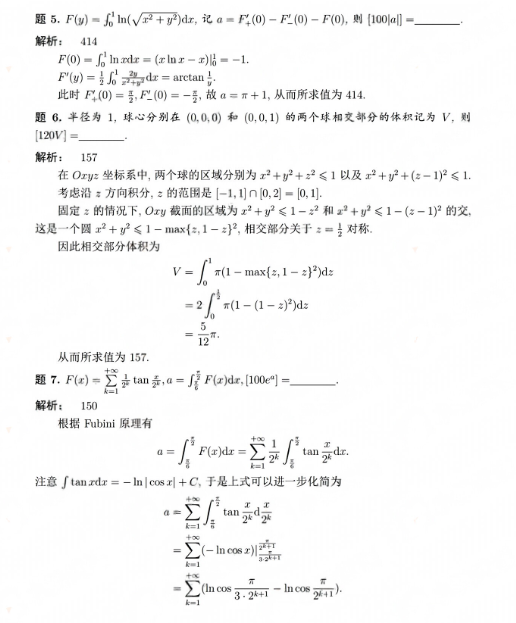 清华大学2026丘成桐数学领军计划数学基础测试结果发布！附试题解析3.png