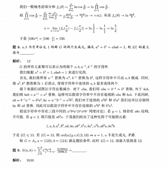 清华大学2026丘成桐数学领军计划数学基础测试结果发布！附试题解析6.png