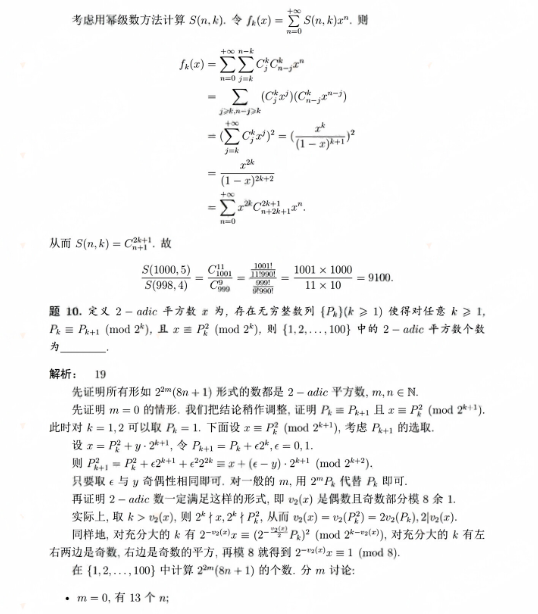 清华大学2026丘成桐数学领军计划数学基础测试结果发布！附试题解析7.png