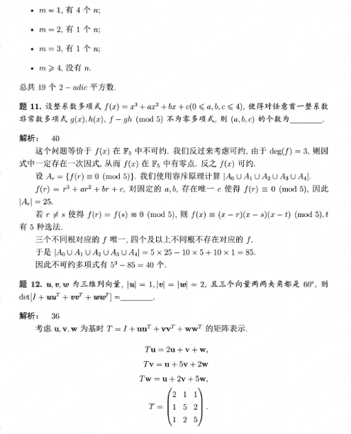 清华大学2026丘成桐数学领军计划数学基础测试结果发布！附试题解析8.png
