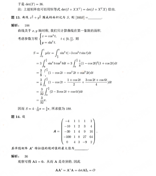 清华大学2026丘成桐数学领军计划数学基础测试结果发布！附试题解析9.png