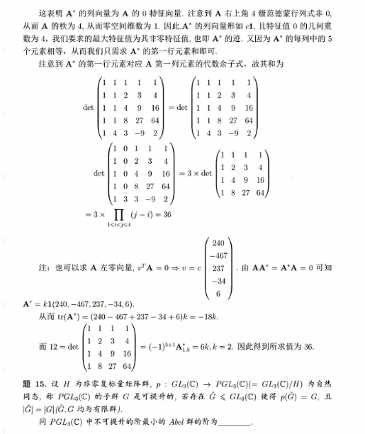 清华大学2026丘成桐数学领军计划数学基础测试结果发布！附试题解析11.png