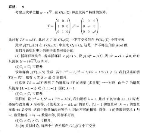 清华大学2026丘成桐数学领军计划数学基础测试结果发布！附试题解析12.png