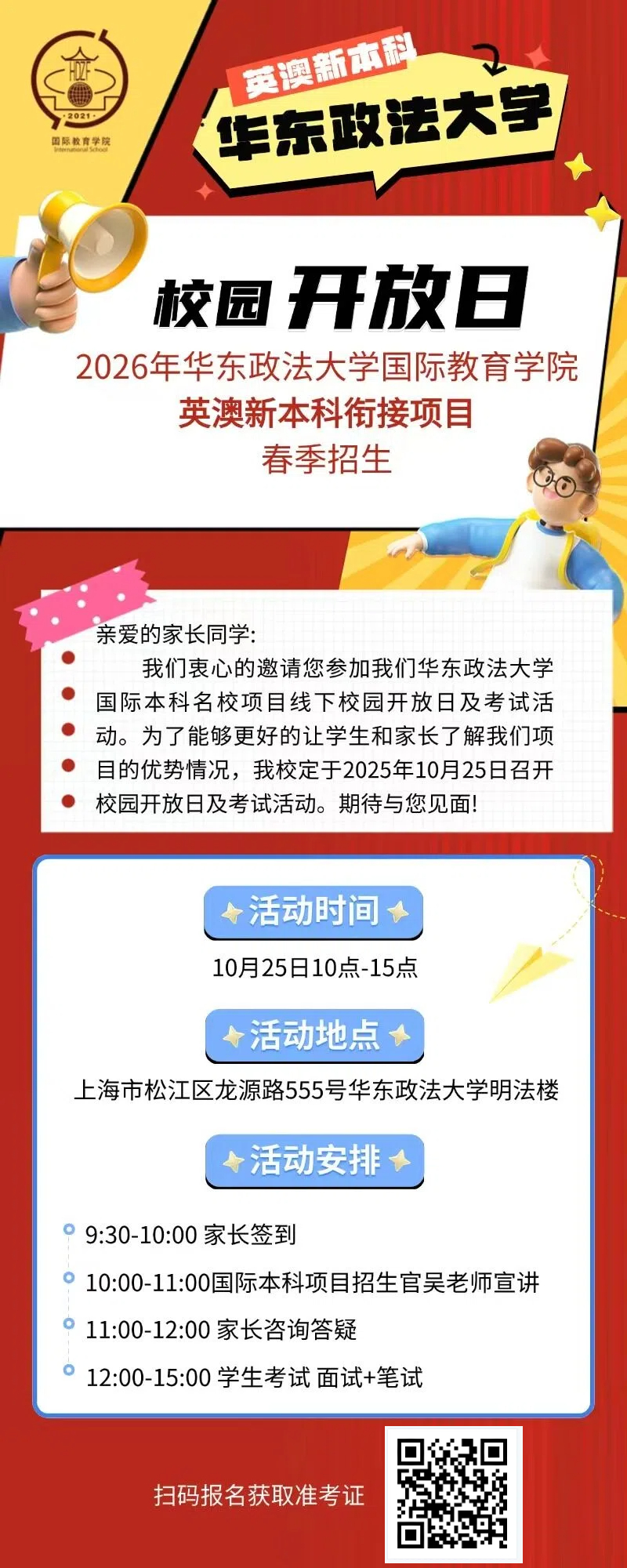 华东政法.jpg