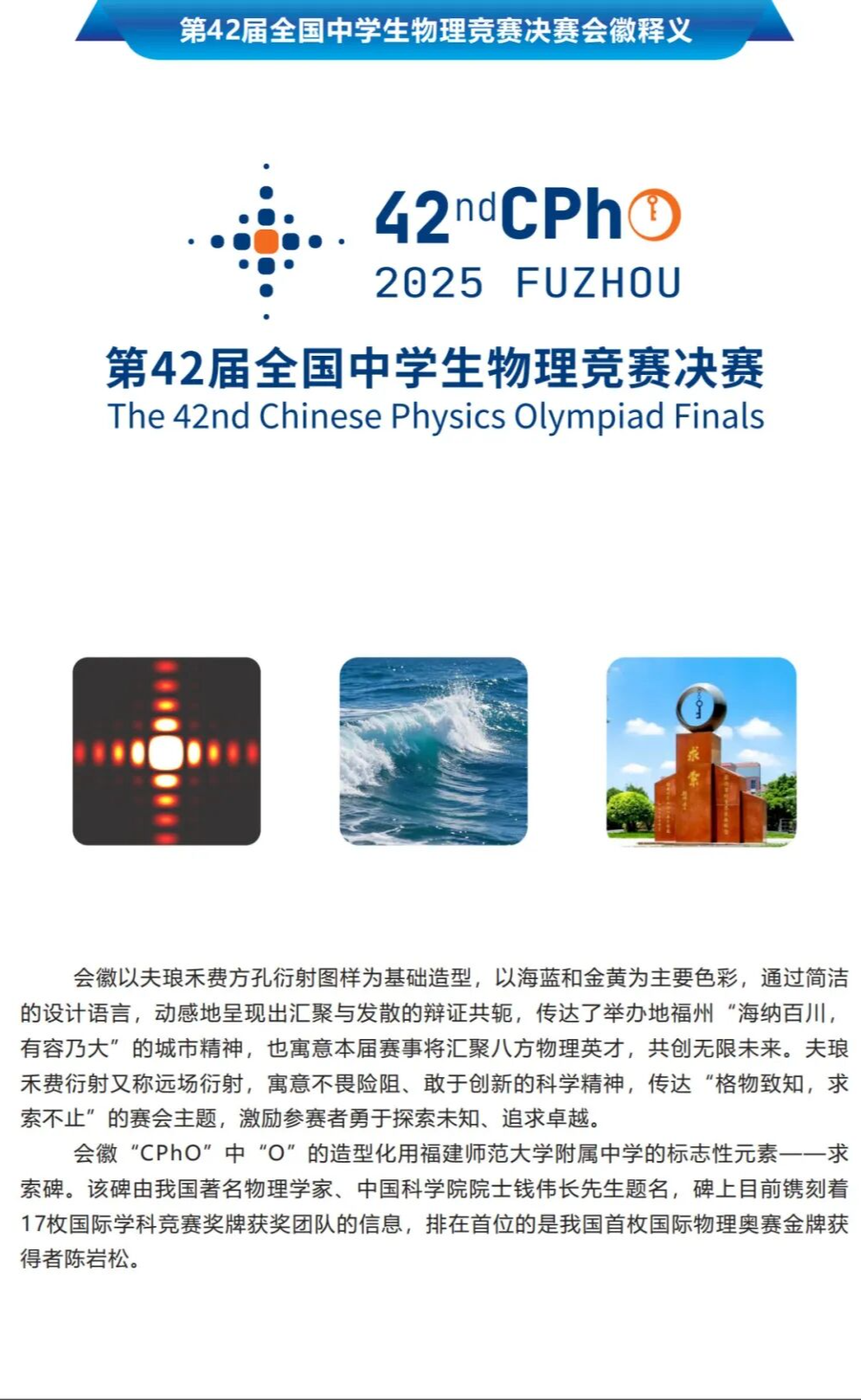 1761038896103972.png 2025年第42届全国中学生物理竞赛决赛赛事指南发布!2.png