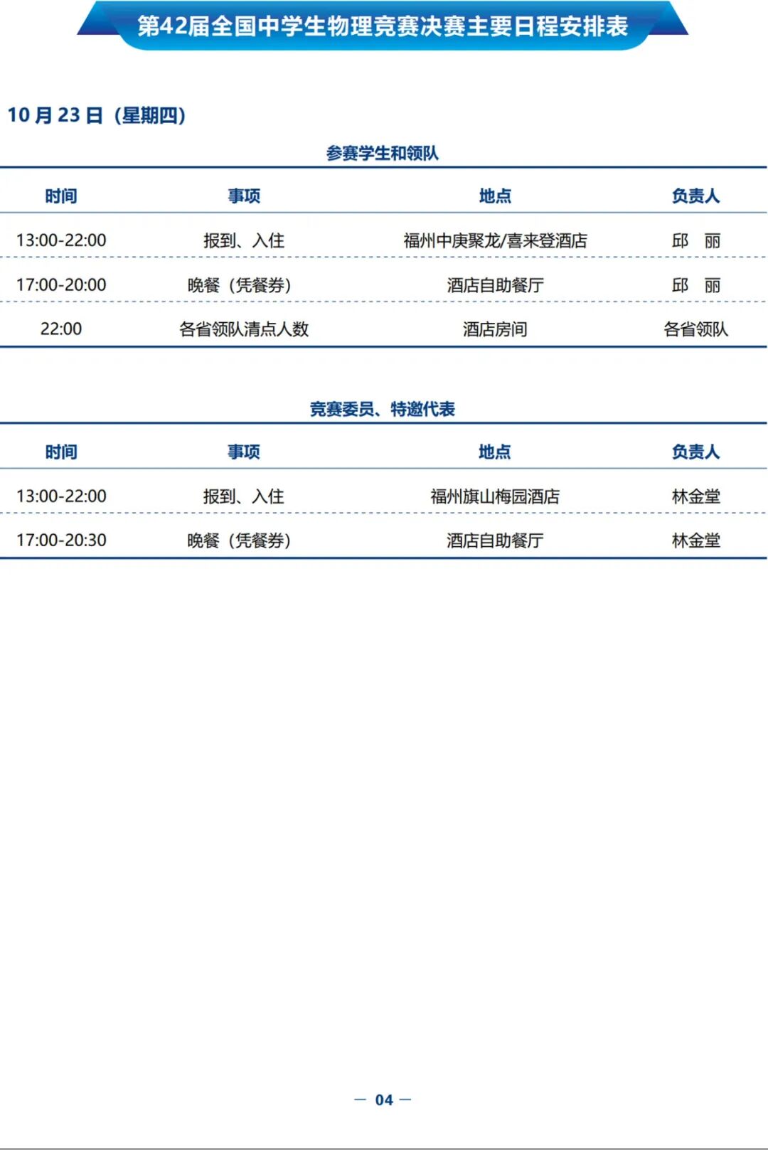 1761038921674840.jpg 2025年第42届全国中学生物理竞赛决赛赛事指南发布!3.jpg