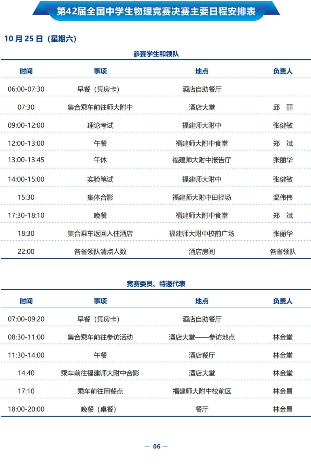 1761038986682087.jpg 2025年第42届全国中学生物理竞赛决赛赛事指南发布!5.jpg